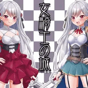 夏コミ２日目　女騎士の城＆スズネ屋　ポスター＆テーブルクロス