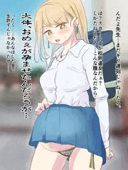 ボテ腹登校ギャル