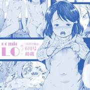 COMIC LO6月号『野ばら』