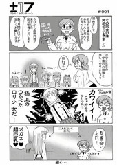 プラマイ セヴンティーン 第１話