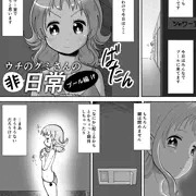 ウチのグミさんの