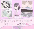 JK魔法少女は雑魚怪人(ナメクジ)の同族お嫁さんに堕ちる
