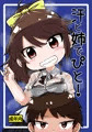 汗と姉でぴと!