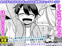 【配信中】🔞オリジナル成人向け「ひみつのカラオケボックス」