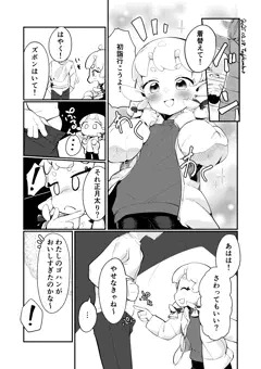 むしろちゃんVS正月太り