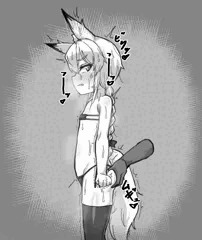 エロガキツネ
