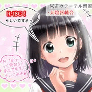 みどりちゃんの受難 ～川花 碧 女神偶像化計画～［1日目］