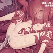 苗床になった女の子