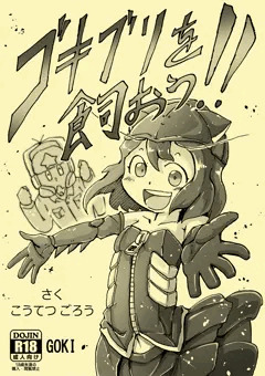 漫画　ゴキブリを飼おう!!