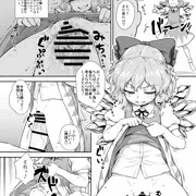 C87ゲスト『東方子宮脱合同誌』用漫画