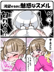 魔族っ子トモダチ第１章　8~9話