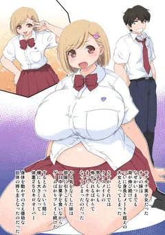 デカくて重いオレの妹