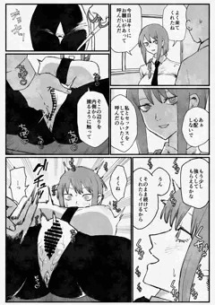 マキマさんの性欲発散