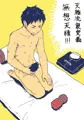 ば…馬鹿な！　あいつTENGA自体をオカズに…!!?