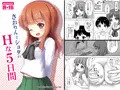 【DL版】『さおりんとショタのHな5日間』販売開始しました!