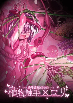 【28P】植物触手本　無料サンプル