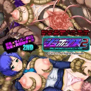 ジュポリス2-異界闇淫怪汁蝶-【サンプル】