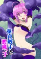 童貞触手と悪魔っ子