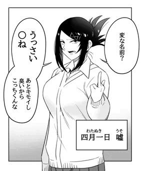 うそをついてもいい日