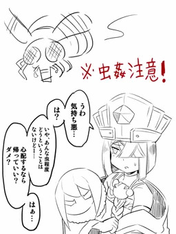 徐福ちゃんvs虫