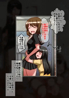 可愛い妹の成長