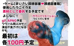 使用したうごイラ素材を委託する予定です
