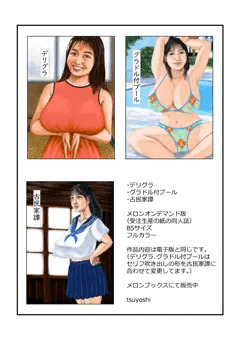 R18告知 メロンオンデマンド デリグラ、グラドル付プール、古民家譚