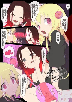 キュウちゃんとドレイミちゃんのエッチ漫画です