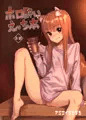 ホロ酔いえっち本