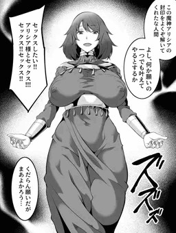 封印が解かれた魔神アリシア