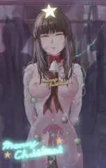【クリスマス差分】【ｍｐ４】聖夜に剥かれてツリーにされる　その２