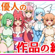【自己紹介 パート2】「愛楽優人の描く絵」と「作品紹介」について
