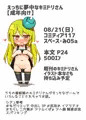 【コミティア117新刊】えっちに夢中なキミドリさん