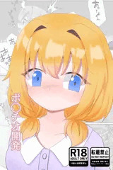 ポ◯チオ開発まとめ