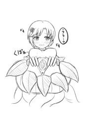 アルラウネ相葉ちゃん花びら満開プレイ