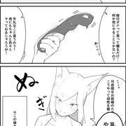 おきつね漫画