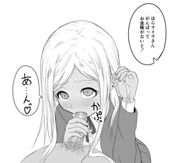 フェライラさん