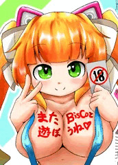 またBisCoと遊ぼうね♡