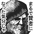 お主のお蔭じゃ…