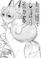 あの娘としっぽり密か事