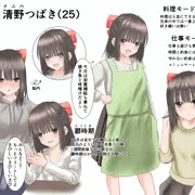 清野つばき衣装