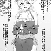 即落ちエルフちゃん