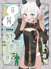 【速報】侵略まぞく現る！！【おしっこ】