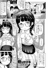 1/26ときろり二話-陽子編【時をかけるロリコン】