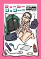 GQuuuuuuXジェジー受け本4冊目（30ページくらい）