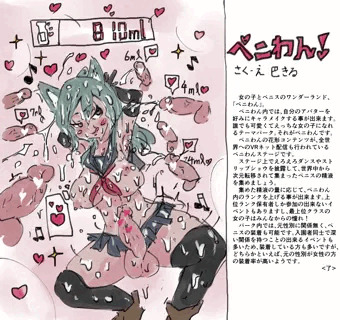 ペニわん～女の子とペニスのワンダーランド～