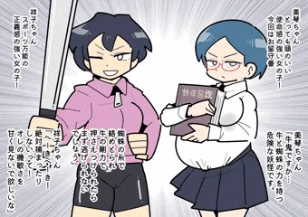 妖怪退治ガールVS牛鬼