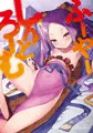 ふーやーしんどろーむ