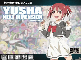 【CG集】 YUSHA NEXT DIMENSION