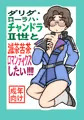 ダリダ・ローラハ・チャンドラII世の薄い本３冊目（24ページくらい）